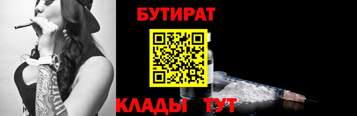 БУТИРАТ  БУТИРАТ оксибутират  Вход с VPN  Дербент 
