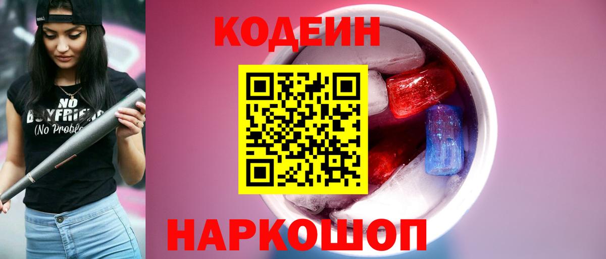 Кодеин напиток Lean (лин)  Вход с VPN  Кодеиновый сироп Lean напиток Lean (лин)  Дербент 