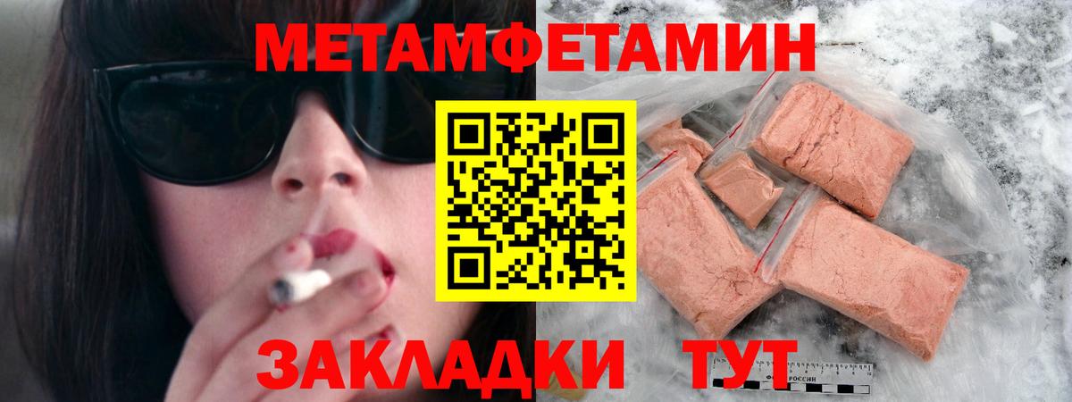 Метамфетамин мет Дербент